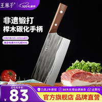 王麻子菜刀 家用锻打刀具厨房切菜切肉不锈钢刀 锻打发黑切片刀【家用】