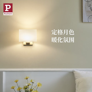 Paulmann P德国柏曼壁灯卧室床头灯北欧风客厅背景墙壁灯 LED灯泡 三段调光版