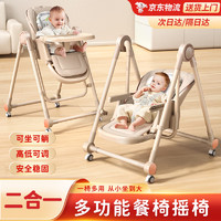 FOSSFISS 宝宝餐椅婴儿0-6岁可坐可躺可折叠儿童餐桌椅多功能二合一摇摇椅 麦丁米
