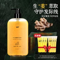 SKT 生姜洗发水 400ml+小样