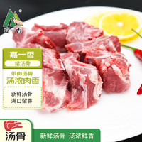 嘉一香 猪汤骨净含量1kg冷冻生鲜煲汤熬汤酱大骨头（一大袋装）猪肉生鲜