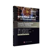 面向实用的脑-机接口——缩小研究与实际应用之间的差距
