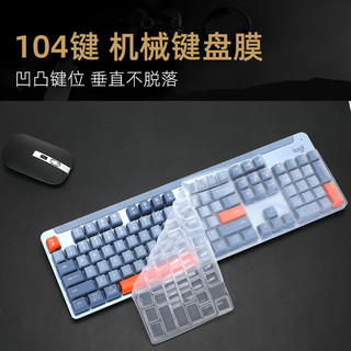 罗.技K865/K845/G412 SE键盘保护贴膜104键机械键盘Logitech按键防尘罩防水套 全透明键盘膜 罗.技K845