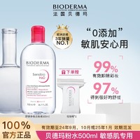 BIODERMA 贝德玛 老牌网红|贝德玛粉水卸妆水500ml舒妍多效洁肤液深层清洁