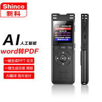 Shinco 新科 AI智能录音笔RV-02 64G大容量ai录音器转文字翻 专业语音高清降噪办公录音设备