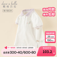 戴维贝拉（DAVE＆BELLA）女童t恤短袖儿童POLO衫休闲中大童上衣2024夏装新款洋气宝宝衣服 米白【现货】