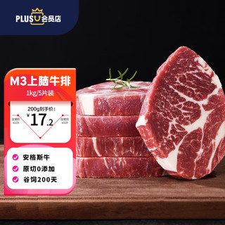 FRESH·FOUR SEASONS 淳鲜四季 京东联名 M3上脑牛排 1.1kg