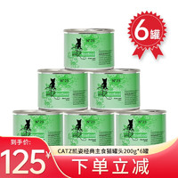 CATZ 经典系列 牛肉鸭肉全阶段猫粮 主食罐 200g*6罐
