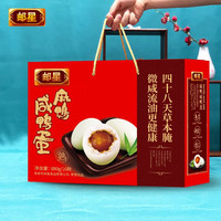 邮星草木灰高邮麻鸭咸鸭蛋礼盒端午节送礼江苏特产松花皮蛋流油熟咸蛋