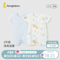 Tongtai 童泰 婴儿短袖连体衣夏季儿童家居内衣2件装TS42J456-DS蓝色90cm