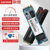 Lenovo 联想 SSD固态硬盘 台式机 笔记本 一体机升级拓展 M.2 2280 Nvme/Pcie协议 1T