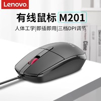 Lenovo 联想 异能者有线鼠标商务办公经典USB笔记本台式机电脑家用鼠标201