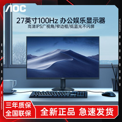 AOC 冠捷 27B30H 27英寸100HZ显示器低蓝光不闪高清办公电脑液晶显示屏