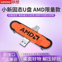 Lenovo 聯想 小新固態U盤指尖滑板AMD限量款128G優盤type-C雙接口閃存盤