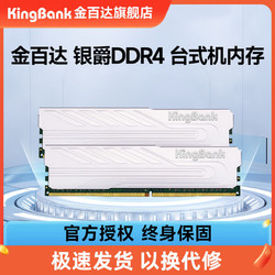 KINGBANK 金百达 银爵系列 DDR4 3200MHz 台式机内存 马甲条