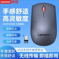 百亿补贴：Lenovo 联想 4X30H56886无线鼠标商务办公游戏电竞外设电脑通用USB鼠标
