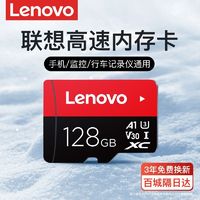 Lenovo 聯想 內存卡128g行車記錄儀存儲卡監控攝相頭SD卡通用tf卡高速