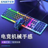 EAGET 忆捷 有线机械手感键盘鼠标电竞游戏联想通用游戏套装吃鸡cf朋克