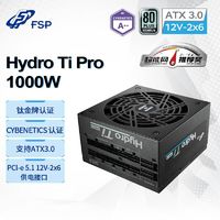 FSP 全汉 电源全新ATX3.0电源Hydro TI pro 1000钛金全模组静音电源