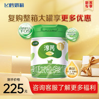 飞鹤淳芮有机婴幼儿配方奶粉（0-6个月） 1段 750g 1罐