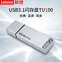 Lenovo 聯想 TU100 U盤高速usb3.1移動優盤迷你個性車載商務大容量閃存盤