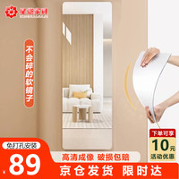 星恺 亚克力软镜子穿衣镜全身镜家用试衣镜子贴墙高清镜JY61 50*150 50*150cm圆角【高清成像不变形】