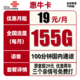 UNICOM 中国联通 惠牛卡 2年19元月租（95G通用流量+60G定向流量+100分钟全国通话）