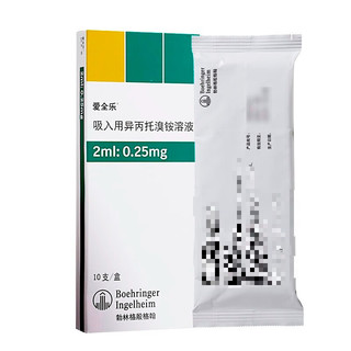  吸入用异丙托溴铵溶液 2ml:0.25mg*10支/盒 1盒装