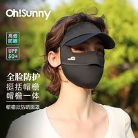 OhSunny 防曬口罩防紫外線輕薄透氣帶帽檐全臉防護