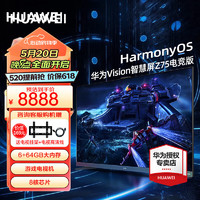 HUAWEI 华为 电视Vision智慧屏 Z系列电竞版 4K高清120Hz大屏HarmonyOS薄全面屏智能教育电视机 75英寸