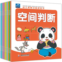 幼儿思维训练游戏书（套装共10册）拼图思维训练绘本 逻辑思维益智图画书籍