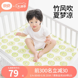 liangliang）婴儿凉席冰丝 夏季竹纤维宝宝凉席垫 新生儿床单 幼儿园床垫 猕猴桃 110*60cm