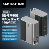 CukTech 酷态科 15号GaN超级电能闪充140W 氮化镓四口充电器 PD快充头兼容100W