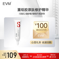 evm 重組膠原肽舒緩保濕 修護泛紅肌精華液3ml
