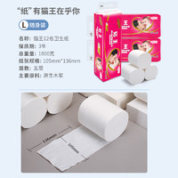 猫王 卫生纸纸巾家用实惠装无芯卷纸厕所纸家用手纸1800g实芯卷纸