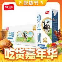 88VIP：衛崗 中華純牛奶200ml*24盒