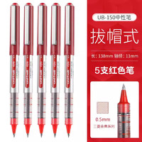 uni 三菱铅笔 UB-150 直液式走珠笔 0.5mm 红色 5支装