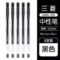 uni 三菱铅笔 UM-100 中性笔 黑色 0.5mm 5支装