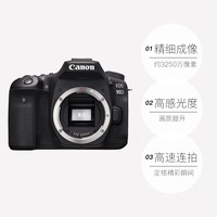 Canon 佳能 EOS 90D 单机身 高清数码旅游专业单反相机