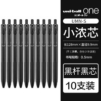 uni 三菱鉛筆 UMN-S-05 小濃芯按動中性筆 0.5mm 10支裝