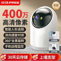 ZHONGWO 中沃 监控器360度无死角带夜视手机远程摄像头家用高清手机对话无线WiFi室内看护全景家庭旋转