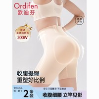 Ordifen 欧迪芬 高腰收腹提臀收肚子强力塑形翘臀产后束腰塑身安全内裤女