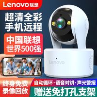 百亿补贴：Lenovo 联想 超高清家用监控摄像头连手机360度全景无线WiFi远程语音室内
