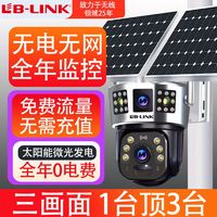 百亿补贴：LB-LINK 必联 免流量太阳能摄像头全景无死角无网远程不插电家用室外夜视监控器