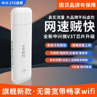 ZTE 中兴 随身wifi无线网卡移动路由器家用全网通户外流量便携2023
