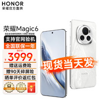 HONOR 荣耀 Magic6 新品5G手机Magic5升级版 祁连雪  16+256G 官方标配