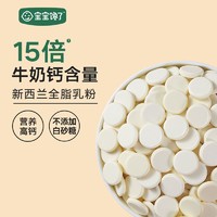 百亿补贴：宝宝馋了 高钙奶片无添加白砂糖奶贝贝儿童零食送婴儿幼儿辅食食谱