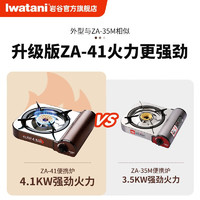 Iwatani 岩谷 猛火卡式炉4.1kwZA-41炉+2瓶气+气包