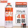 Iwatani 岩谷 便携卡式炉气罐丁烷 原装气（250G）*4+气包