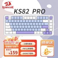 REDRAGON 红龙 KS82 PRO 81键+多媒体旋钮 三模机械键盘 芋香 龙舞轴 RGB